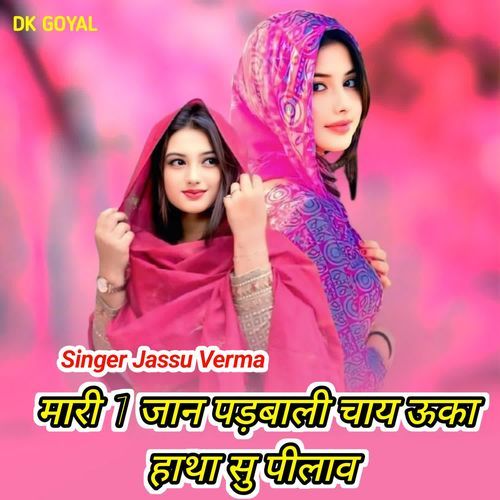 मारी 1 जान पड़बाली चाय ऊका हाथा सु पीलाव
