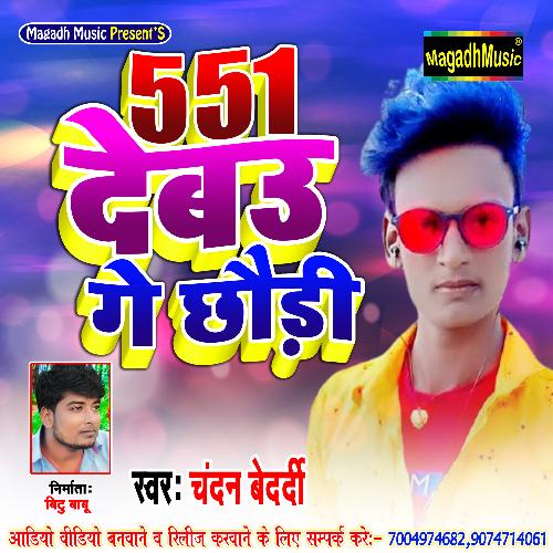 551 Debau Ge Chauddi (Bhojpuri)