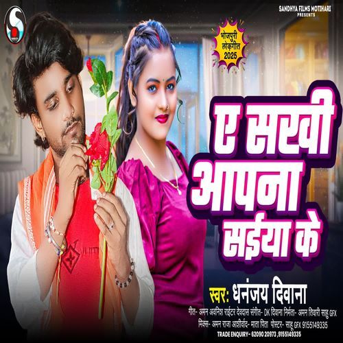 A Sakhi Apna Saiya Ke