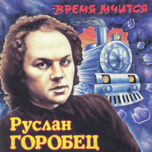 Всё, что было cover art