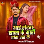 Aai Shehra Saja Ke Mari Tag Utha Ke