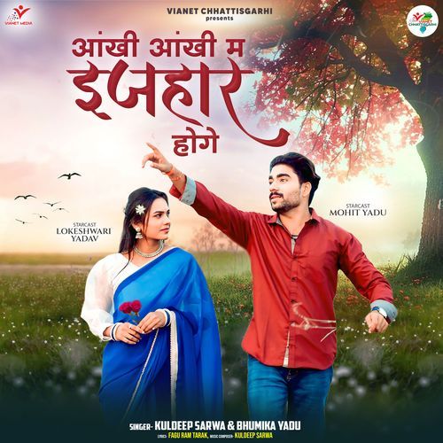 Aankhi Aankhi Ma Ijhar Hoge