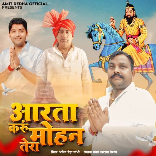Aarta Karu Mohan Tera