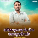 Aashik Kun Ka Hera Le Chh Breker Kudgi Gadi