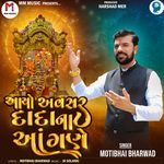 Aayo Avsar Dada Na Aangane