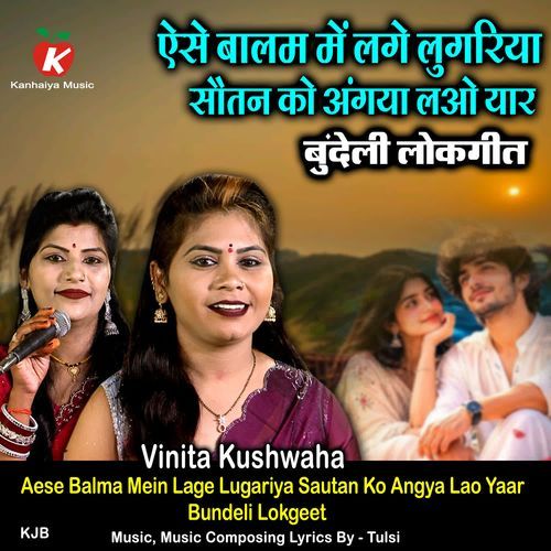 Aese Balma Mein Lage Lugariya Sautan Ko Angya Lao Yaar Bundeli Lokgeet