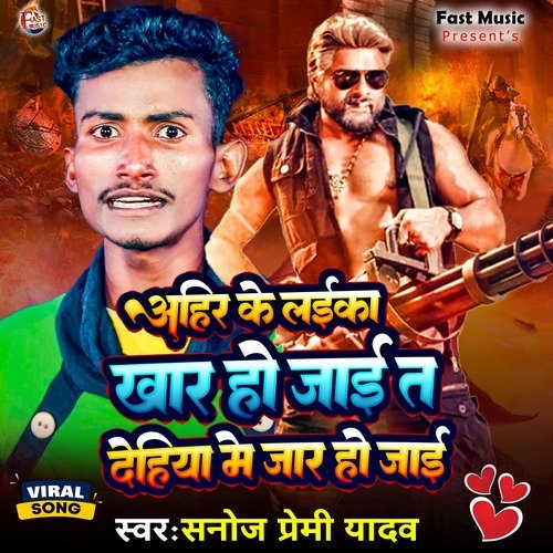 Ahir Ke Laika Khar Ho Jayi Dehiya Me Bukhar Ho Jayi (Bhojpuri Song)