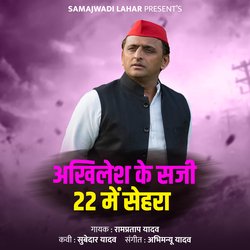 Akhilesh Ke Saji 22 Me Sehara-OiMOVhgBcUc