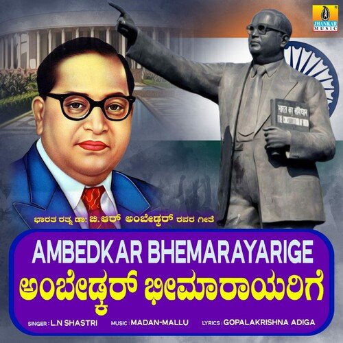 Ambedkar Bhemarayarige