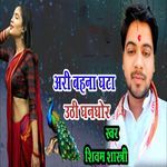 Ari Bahana Ghata Uthi Ghanghor