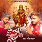 Asahi Garajavale Rahih Mai