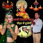 Avaki Diwali bahana pihar mein bujhegi