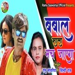 BABAL SALA MACH JAYEGA (BHOJPURI)