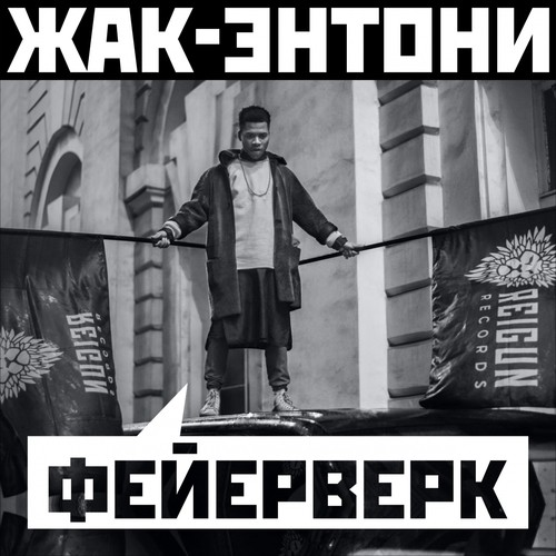 Фейерверк_poster_image