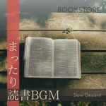 まったり読書BGM - Bookstore