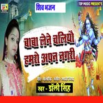 Baba Lene Chaliyo Hamro Apan Nagree