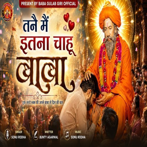 Baba Tane Main Etna Chahu