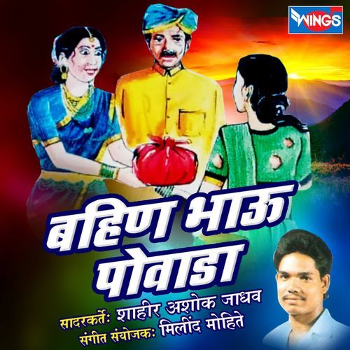 Bahin Bhau Powada