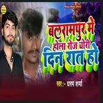 Balrampur Me Hola Roj Chori Din Rat Ho