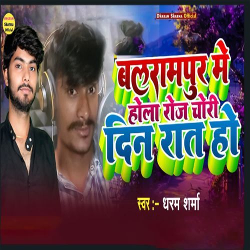 Balrampur Me Hola Roj Chori Din Rat Ho