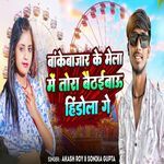 Bankebajar Ke Mela Me Tora  Baithaibau Hindola Ge