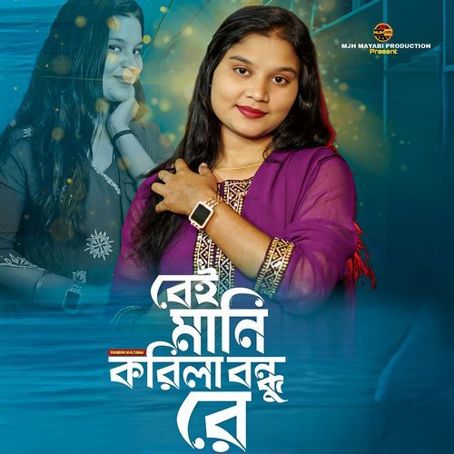 Beimani Korila Bondhu Re