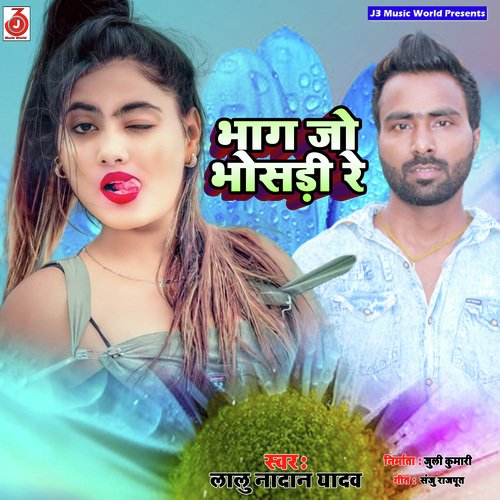 Bhag Jo Bhosdi Re