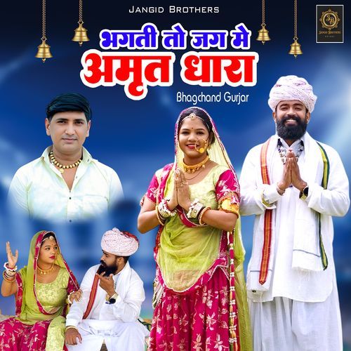 Bhagti to Jag Me Amrat Dhara