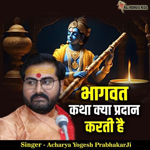 Bhagwat Katha Kya Pradaan Karti Hai