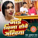 Bhai Bina Rove Ankhiya