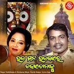 Bhaja Mana Bhajabhaba Re