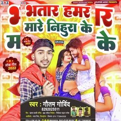 Bhatar Hamar Mare Nihurake