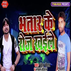 Bhatar Ke Roj Khaile-FloSSD8CGnc