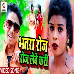 Bhatra Roj Roj Lebe Kari (Bhojpuri)-JT45XzlXYAA