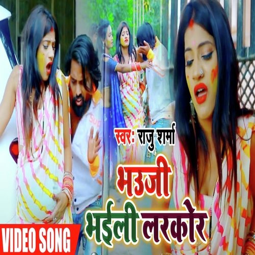 Bhauji Bhaili Larkor (Bhojpuri Holi Song)