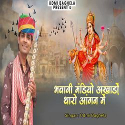 Bhawani Mandiyo Akhado Tharo Angan Main