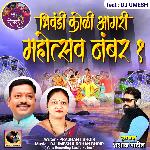 Bhiwandi Koli Agri Mahotsav Number 1
