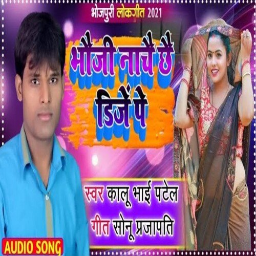 Bhoji nache chhe dj pe