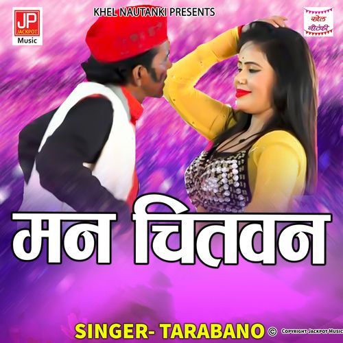 Bhojpuri Rasiya -Mann Chitwan - Tara Bano