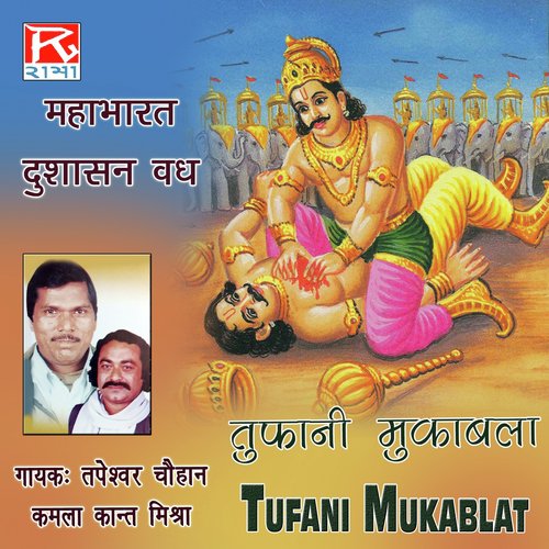 Bhojpuri Toofani Mukablat