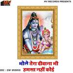 Bhole Tera Divana Bhi Hmasa Nhai Koi