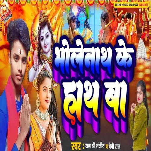 Bholenath Ke Hath Ba