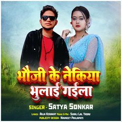 Bhuji K Nekiya Bhulai Gyila