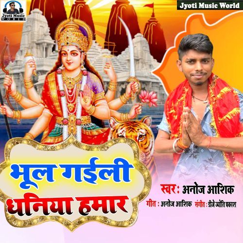 Bhul Gaile Dhaniya Hamar