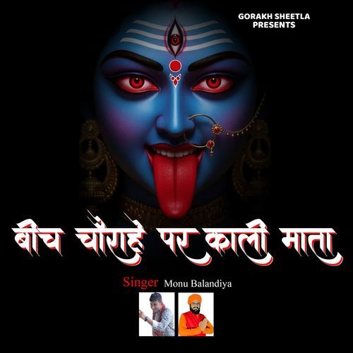 Bich Chorahe Par Kali Mata