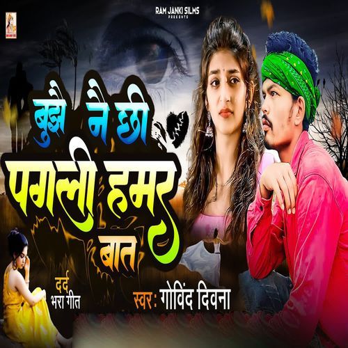 Bujhai Nai Chhi Pagli Hamar Baat