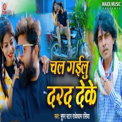 Chal Gailu Darad Deke (Original)