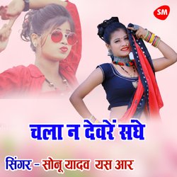 Chala Na Devrain Sanghe-Rls-fCJXcko