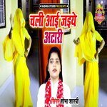 Chali aai jaye atari