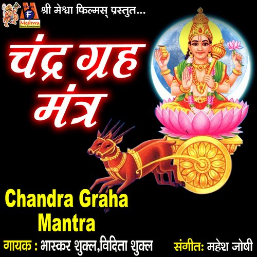 Chandra Graha Mantra